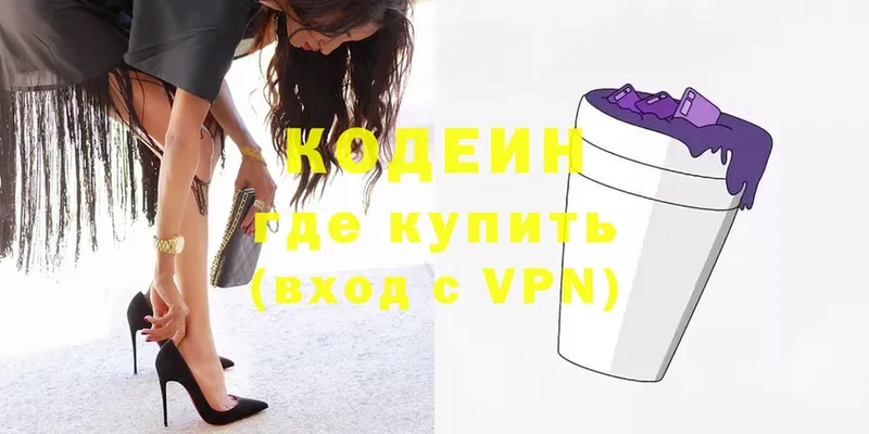 Кодеиновый сироп Lean Purple Drank  Зеленоградск 